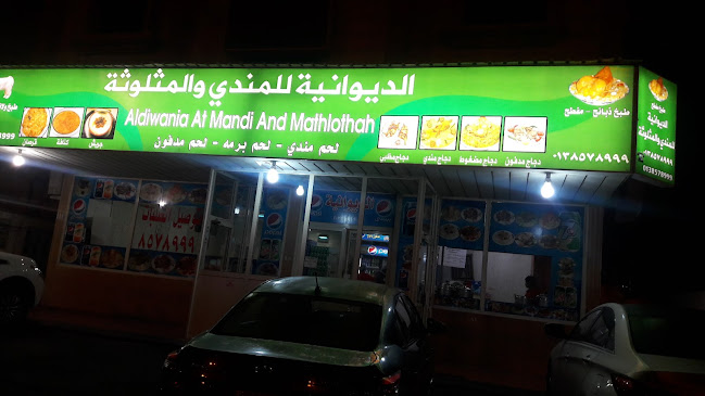 مطاعم مطعم ومندي الديوانية لتقديم الوجبات - الخبر