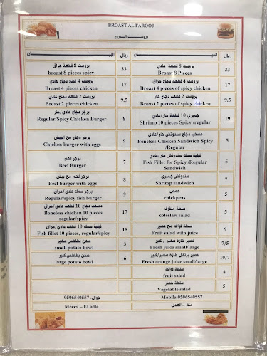 بروست الفروج