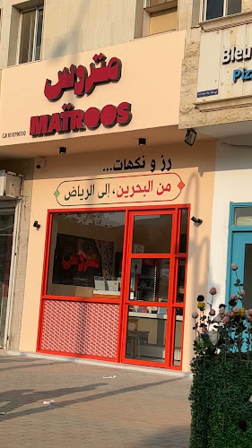 متروس - الرياض