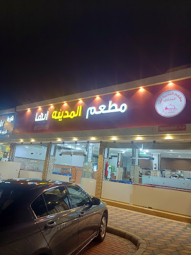 مطعم المدينة البخاري
