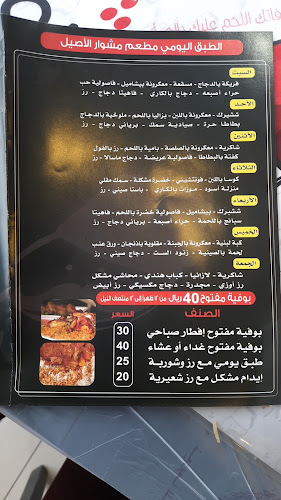 مطعم مشوار الاصيل - الرياض