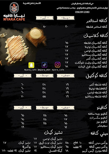 نيارا كافيه