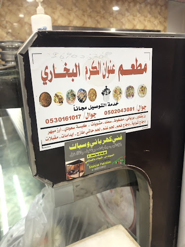 Opinii despre مطعم عنوان الكرم البخاري în رياض الخبراء - الضيافة