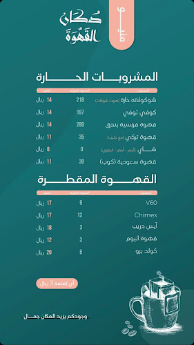 دكان القهوة