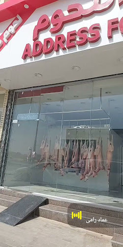 ملحمة عنوان اللحوم