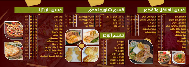 مطعم المذاق الشامي - الضيافة