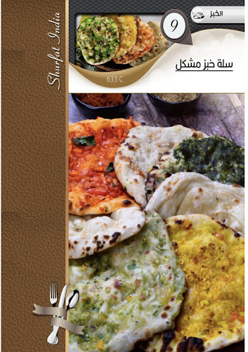 Comentarii opinii despre مطعم شرفة الهند