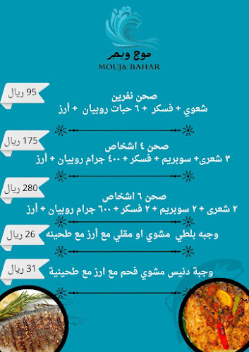 مطعم موج وبحر للمأكولات البحرية