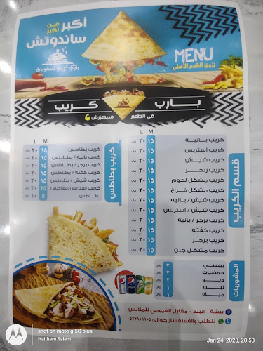 مطعم بارب كريب للمشويات - بيشة