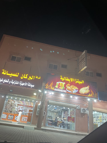 البيتزا الإيطالية(بروستد)