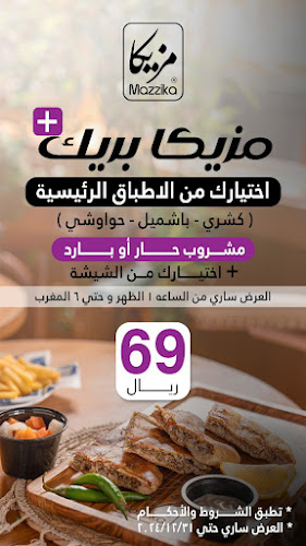 Opinii despre قهوة مزيكا | Mazzika Coffee în جدة - الضيافة