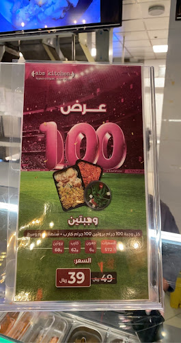 Abs Kitchen أبز كيتشن الراكة - الخبر