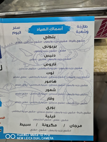 مطعم الصياد للأكلات البحرية - بيشة