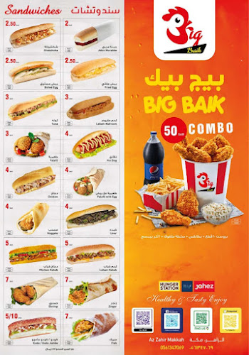 Big Baik Restaurant مطعم بيج بيك - الضيافة