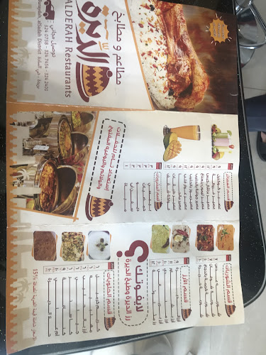 مطاعم ومطابخ الديرة - الضيافة