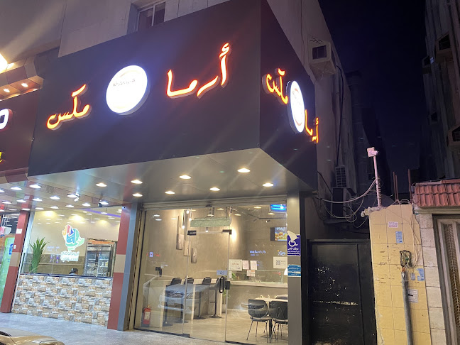 أرما مكس برجر