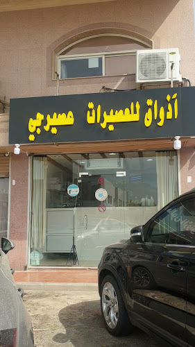 عصير جي - أذواق للعصيرات