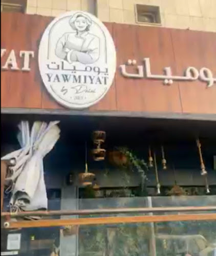 يوميات - الضيافة