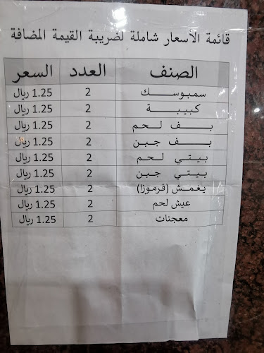 معجنات عم عبدو