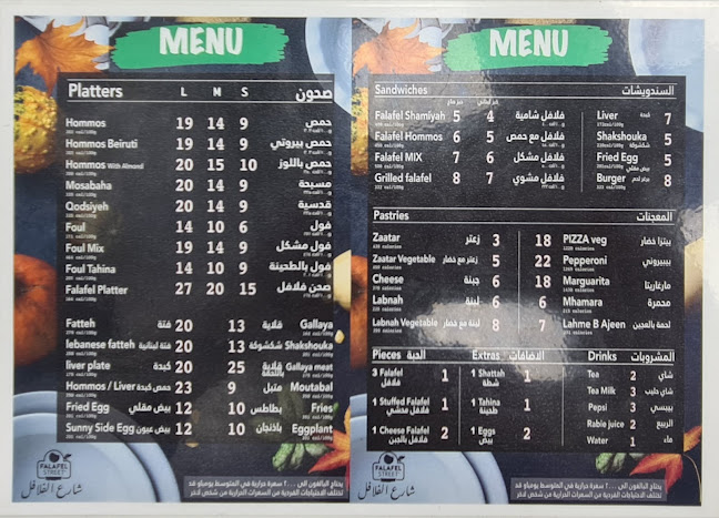 Al Quds فوال القدس - الخبر