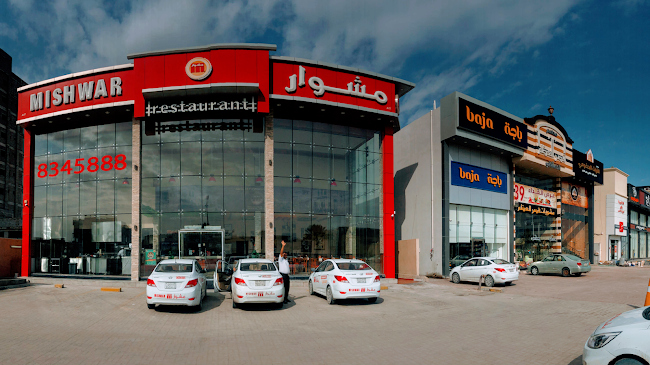 مطعم مشوار العزيزية الخبر