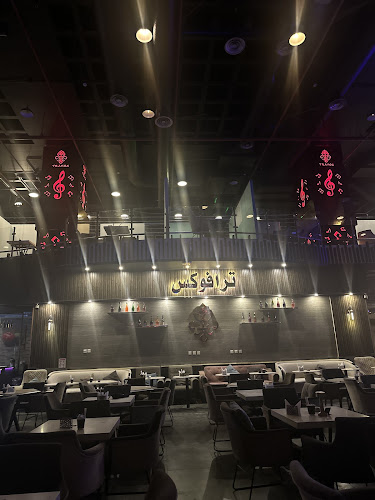 ترافوكس لاونج - الضيافة