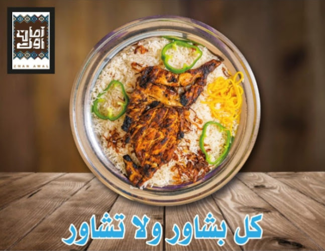 Opinii despre مطعم زمان اول în الدمام - الضيافة