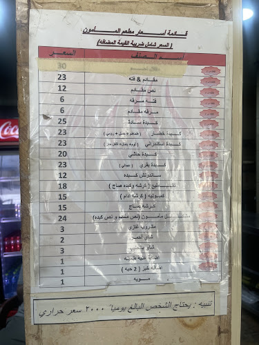 مطاعم المأمون - المدينة المنورة