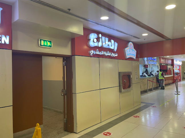 الطازج طريق أم القرى - الضيافة