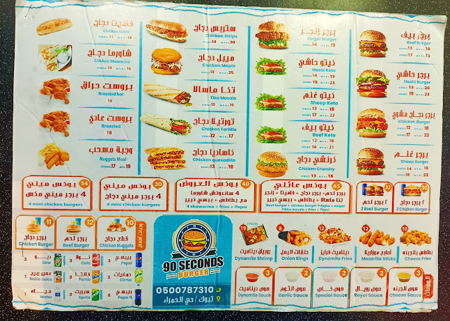 تسعين ثانية