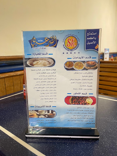 مطاعم الشرعبي - الضيافة