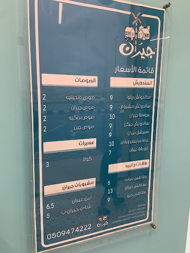 جيران&برجر88 - عرعر