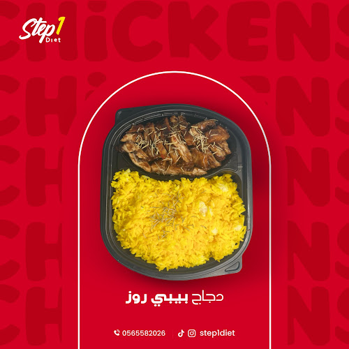 ستب ون دايت - جدة