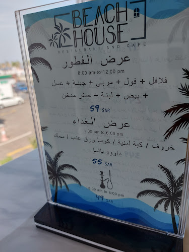 مطعم و مقهى بيتش هاوس