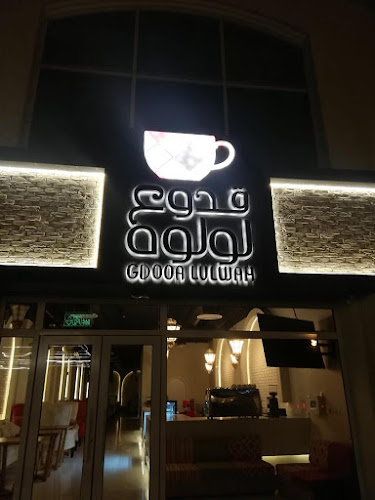 لاونج قدوع لولوه