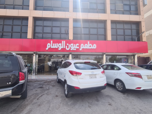 مطعم عيون الوسام العليا