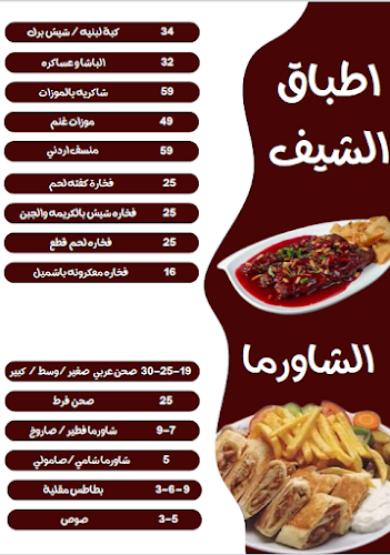 مطعم الكمال الدمشقي - الضيافة