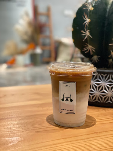 محمصة و مقهى ١٩٨١ - القطيف‎