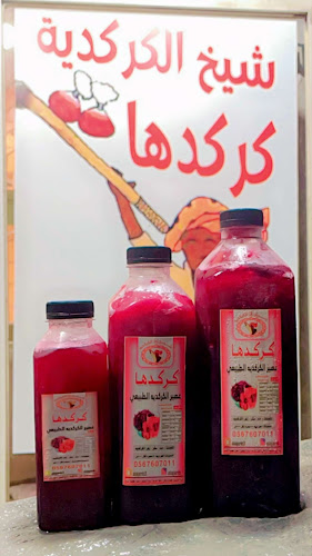 كركدها (شيخ الكركدية )