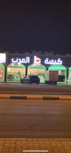 كبسة العرب (شعبيات العرب سابقاً)