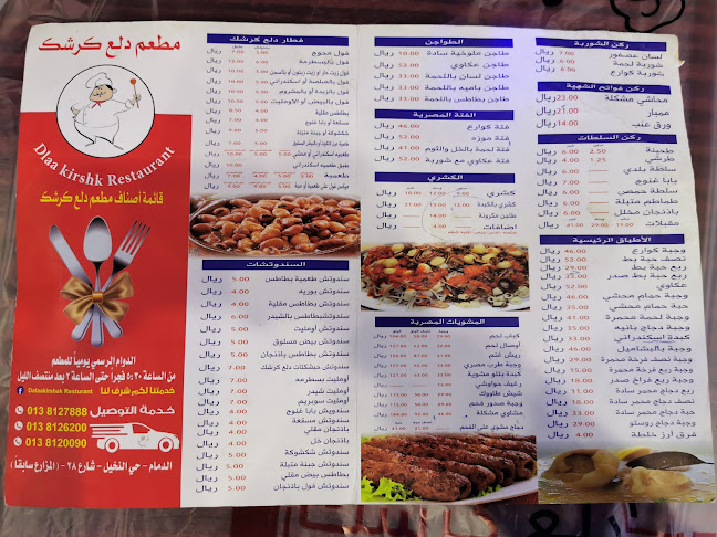 دلع كرشك - الضيافة