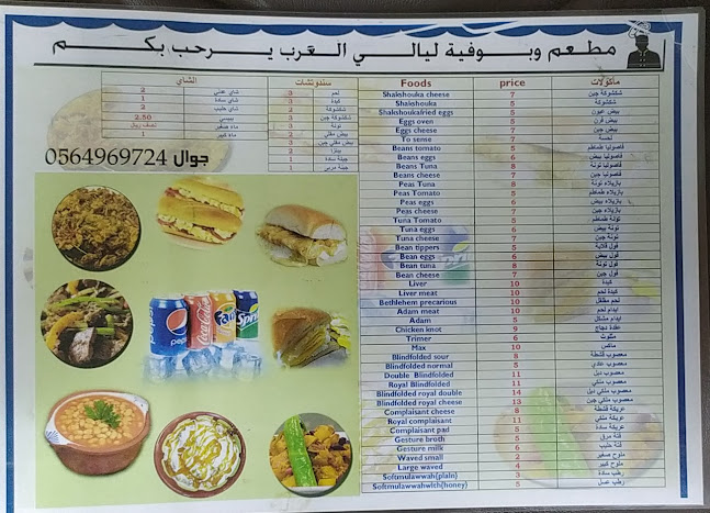 مطعم وبوفية ليالي العرب
