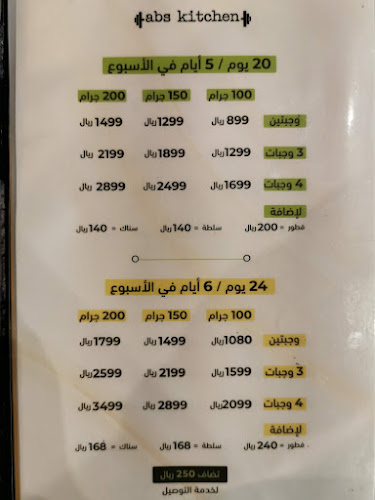 Abs Kitchen أبز كيتشن الراكة - الضيافة