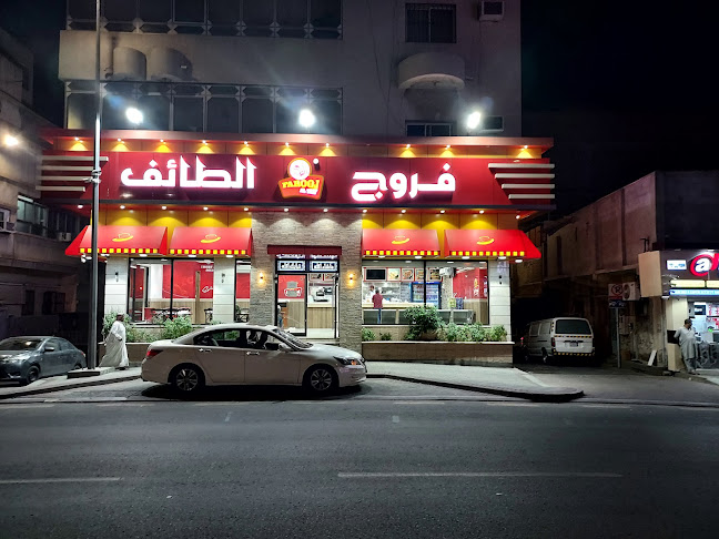 فروج الطائف