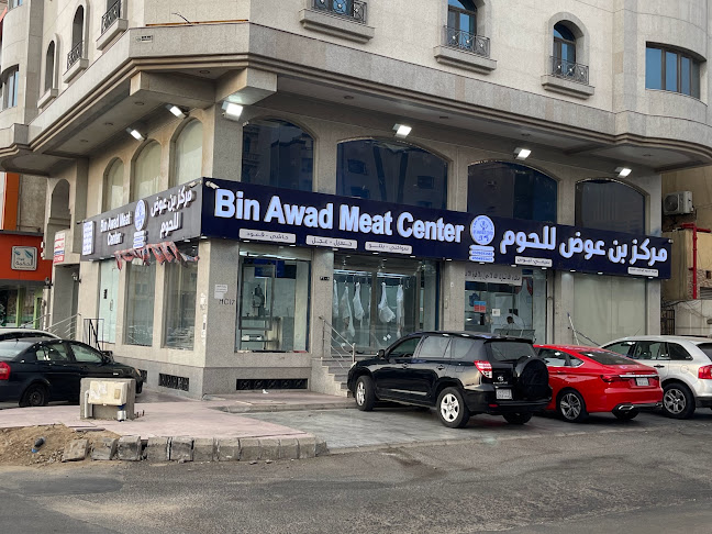 مركز بن عوض للحوم و الخضروات و الفواكة