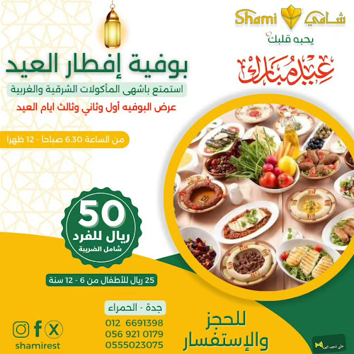 Comentarii opinii despre شامي