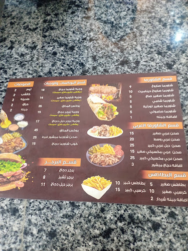 شاورما على الفحم المذاق وجمره - المدينة المنورة