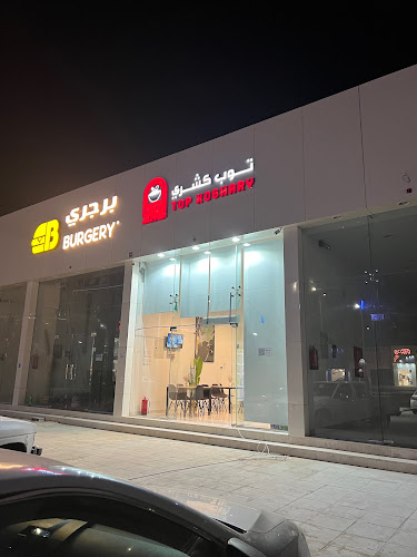 مطعم توب كشري