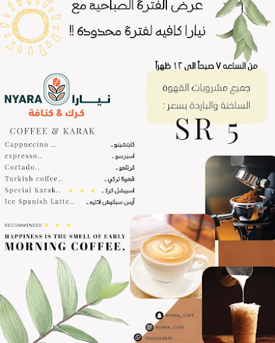نيارا كافيه - جدة