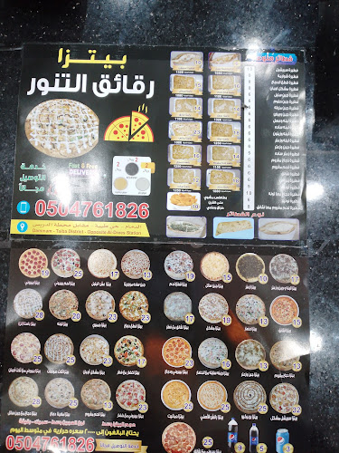 Comentarii opinii despre بيتزا رقائق التنور